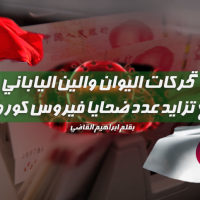 كورونا