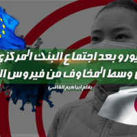 اليورو بعد اجتماع البنك المركزي؛ و الين وسط المخاوف من فيروس الصين