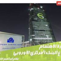 اليورو في بؤرة الاهتمام بسبب اجتماع البنك المركزي الأوروبي