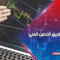 إضاءة في طريق التحليل الفني