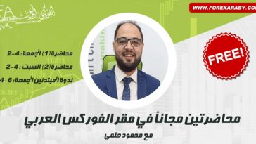 محاضرات فوركس