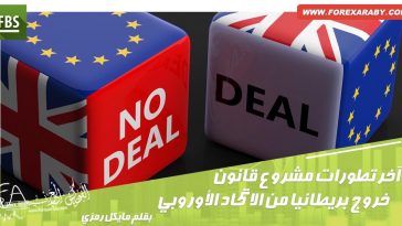 brexit