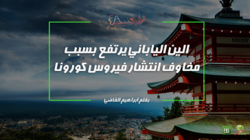 الين الياباني