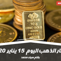 أسعار الذهب اليوم