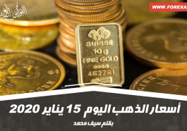 أسعار الذهب اليوم