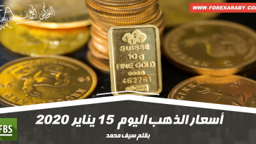 أسعار الذهب اليوم