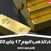 أسعار الذهب اليوم