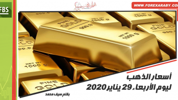 أسعار الذهب اليوم