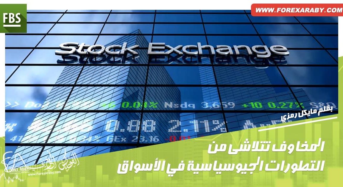 الاحداث الجيوسياسية