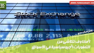 الاحداث الجيوسياسية