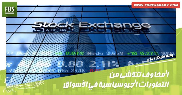 الاحداث الجيوسياسية