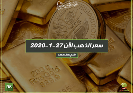 سعر الذهب الآن