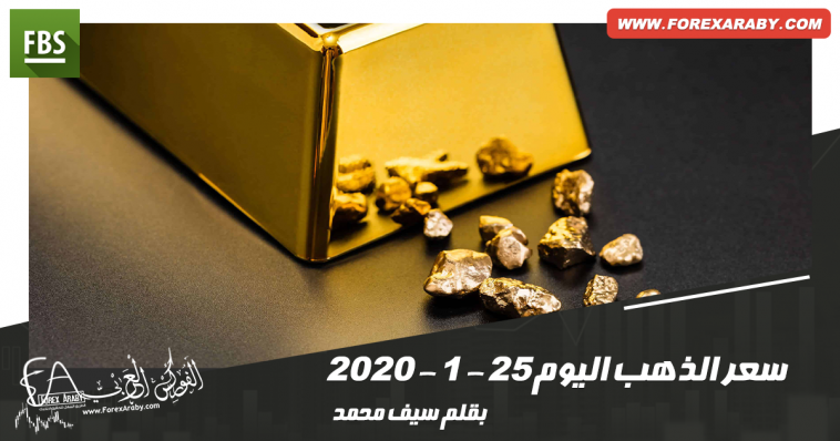 سعر الذهب اليوم 25-1-2020