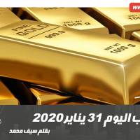 سعر الذهب اليوم