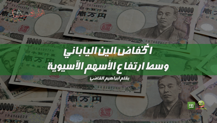 الين الياباني