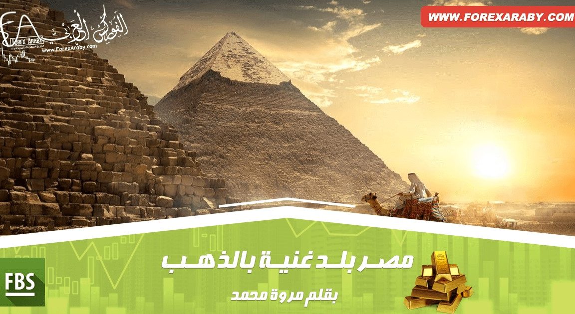 الذهب في مصر
