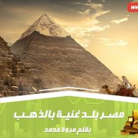 الذهب في مصر