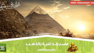 الذهب في مصر
