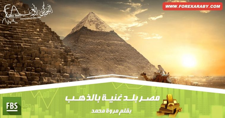 الذهب في مصر