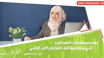 التداول