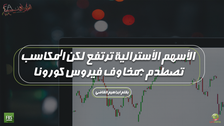 الأسهم الأسترالية