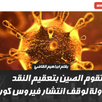 كورونا