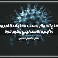 ارتفاع الدولار بسبب المخاوف من الفيروس و الجنيه الاسترليني يظهر قوة