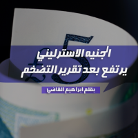 الاسترليني