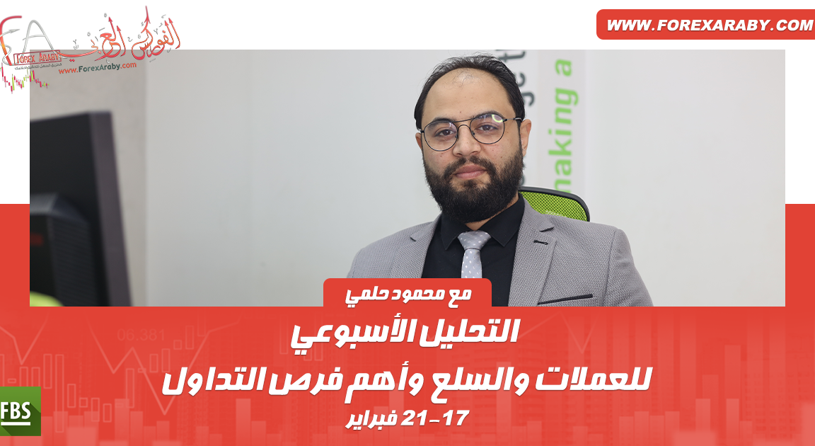 التحليل الأسبوعي