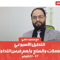 التحليل الأسبوعي