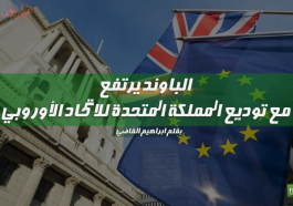 الباوند