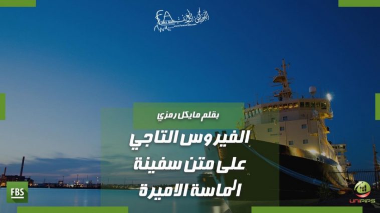 الفيروس التاجي على متن سفينة الماسة الأميرة