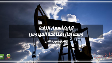 النفط