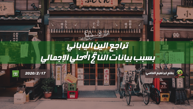 الين الياباني