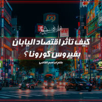 اليابان