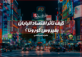 اليابان