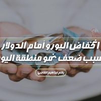 اليورو دولار