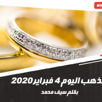 أسعار الذهب اليوم