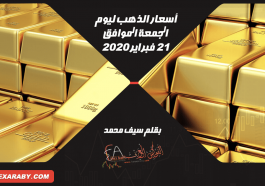 أسعار الذهب اليوم