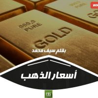 أسعار الذهب اليوم