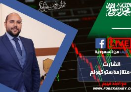 الشارت و متلازمة ستوكهولم | لايف مسجل