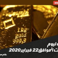 سعر الذهب اليوم