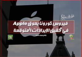 فيروس كورونا و آبل