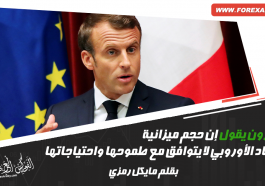 ماكرون