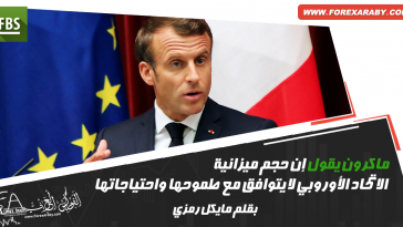 ماكرون