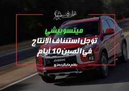 ميتسوبيشي