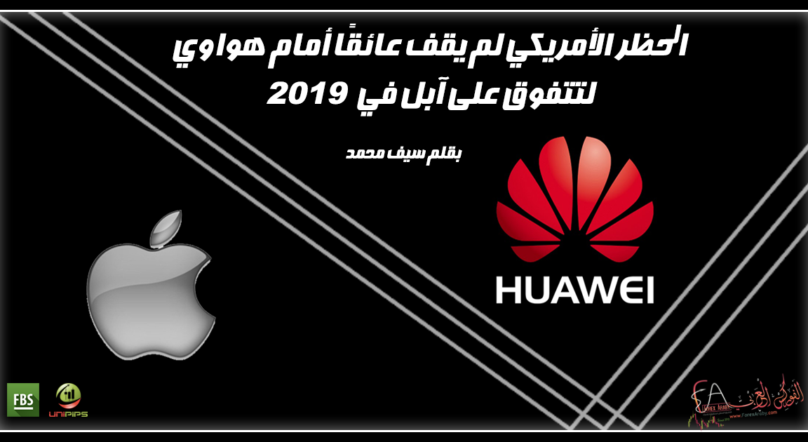 هواوي تتفوق على آبل