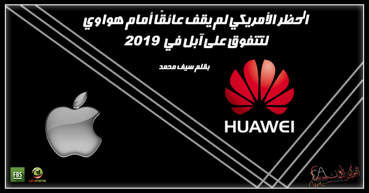 هواوي تتفوق على آبل