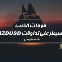 موجات الذئب