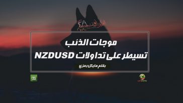 موجات الذئب